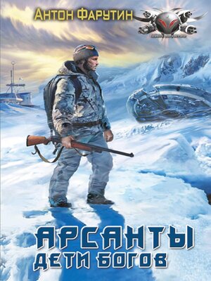 cover image of Арсанты